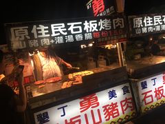 门面-勇原住民石板烤肉