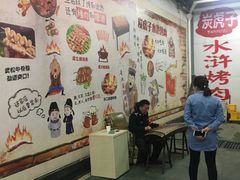 大堂-炭虎子水浒烤肉(梦时代店)