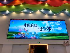 -中国马镇舞马世界主题乐园