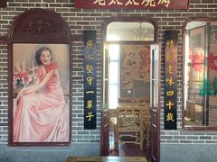 -北三老太太烧烤(人生一串上榜店)