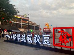 -重庆十八梯传统风貌区