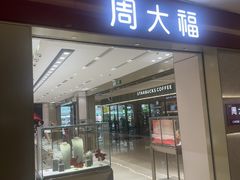 -福田卓悦INTOWN购物中心