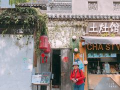 门面-鱼食饭稻·苏浙土菜17年老馆子(平江路店)