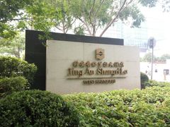 -上海静安香格里拉大酒店
