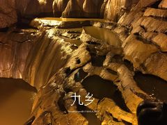 -九乡风景区