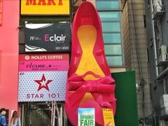 -梨大女人街