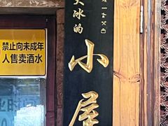 -大冰的小屋