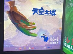 -SFC动漫主题影院(美罗城店)