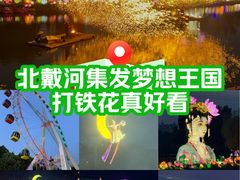 -北戴河集发农业梦想王国