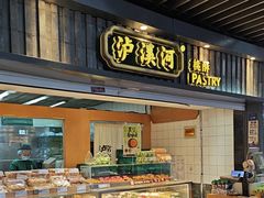 -泸溪河桃酥(秦淮新街口店)