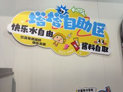 -TACO STAR 塔可星(下沙宝龙店)