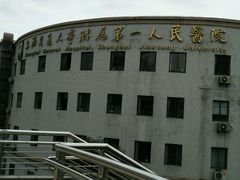 -上海市第四人民医院