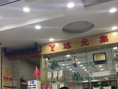 -郑远元专业修脚房(济南市奥体西路店)