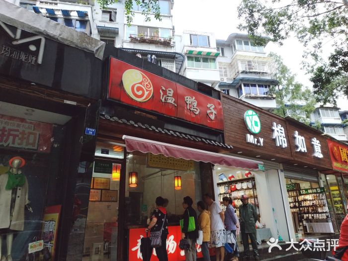 温鸭子·外卖店(新华店-门面-环境-门面图片-成都美食-大众点评网