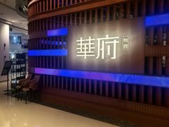 -長泰華府(长泰广场店)