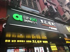 门面-黑色经典臭豆腐·长沙鲜食商店(坡子街店)