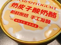 奶皮子酸奶-红厨巷·淮扬菜(熙南里店)