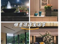 -杭州君尚云郦酒店