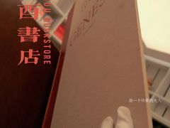 -二酉书店TOYOU BOOKS