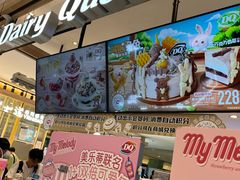 -DQ·蛋糕·冰淇淋(合生汇店)