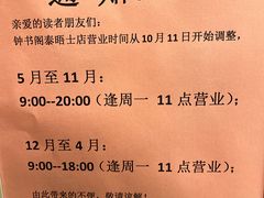 门面-钟书阁(松江泰晤士小镇店)