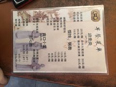 菜单-都一处烧麦馆(前门店)