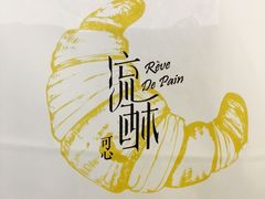 -流酥可心·牛乳蛋糕商店(禾祥西路店)