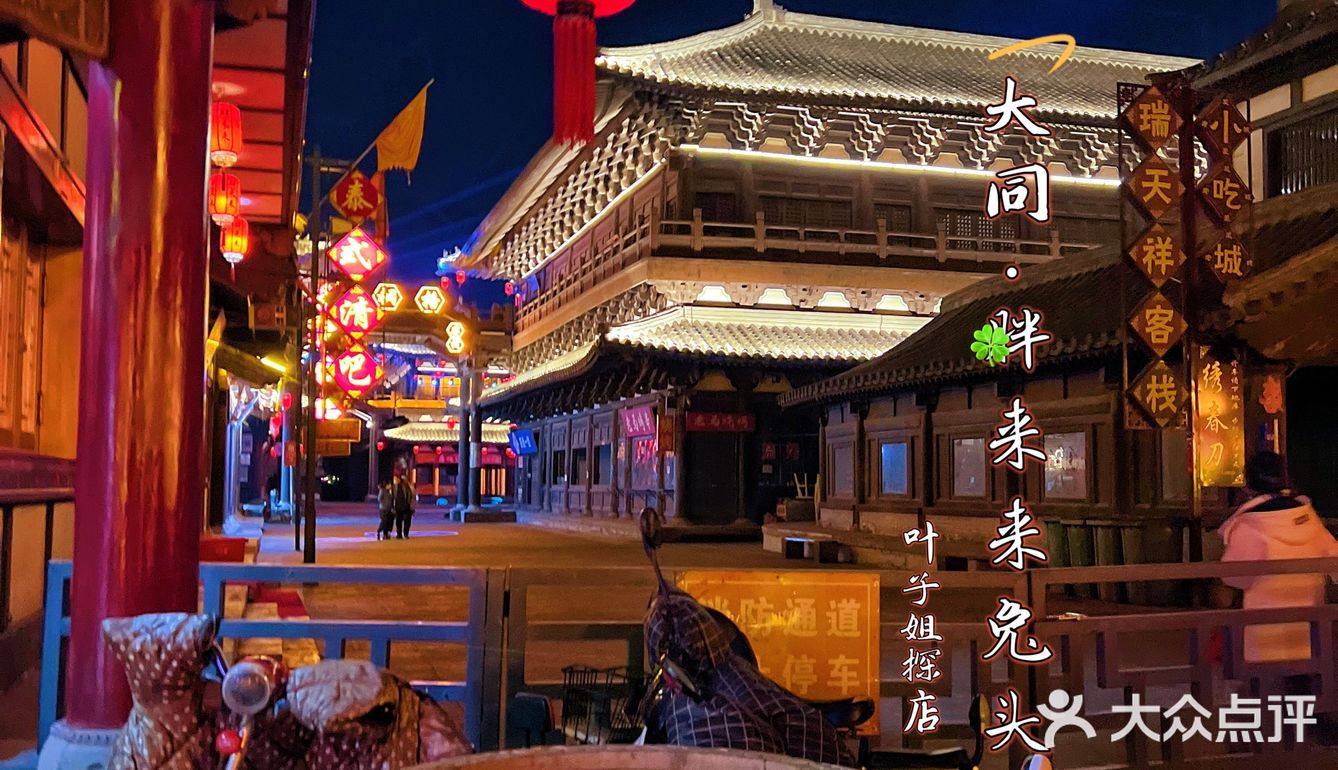 🍃♥️坐着高铁去胖来来啃兔头｜大同