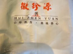 -徽珍源(龙茗路店)