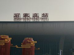 -石家庄站