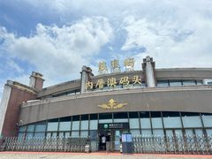-鼓浪屿内厝澳码头(轮渡站)