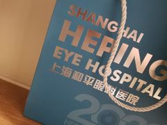 -上海大学附属上海和平眼科医院