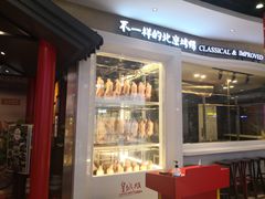 门面-皇城根·烤鸭·鱼头·家常菜(欧亚大观乐活城店)