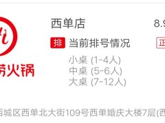 -海底捞火锅(公益西桥店)