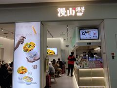 -漫山洋芋(大悦城店)