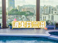 -波士芬兰浴