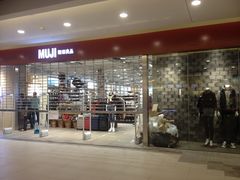 门面-MUJI无印良品(世博源店)