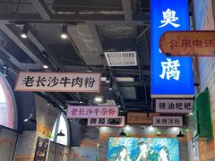 -湘下佬·老长沙吃货铺(酃湖万达店)