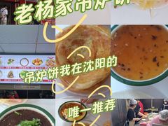 -传承缘正宗杨家吊炉饼(沈阳总店)