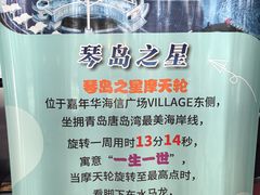 -琴岛之星摩天轮