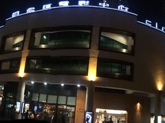 -百老汇电影中心(油麻地店)