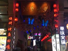 -江南古镇(斗西路万致创意园店)