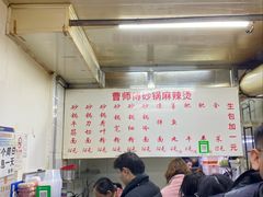 -曹宝林砂锅麻辣烫(星光路店)