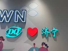 -DQ·蛋糕·冰淇淋(万达店)