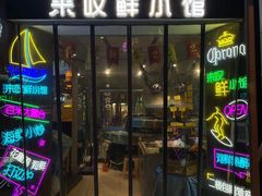 -丁字口海鲜热炒·烧烤大排档