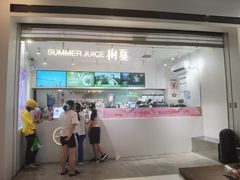 -树夏(金楠天街店)