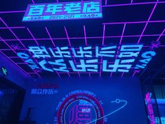 -燥次·烧烤酒场(万象城店)