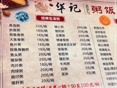 -华记粥饭店(印象容桂主题风情街店)