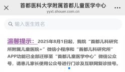 -首都儿科研究所附属儿童医院