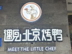 -遇见小厨·北京烤鸭·江湖菜·川菜(广福桥店)